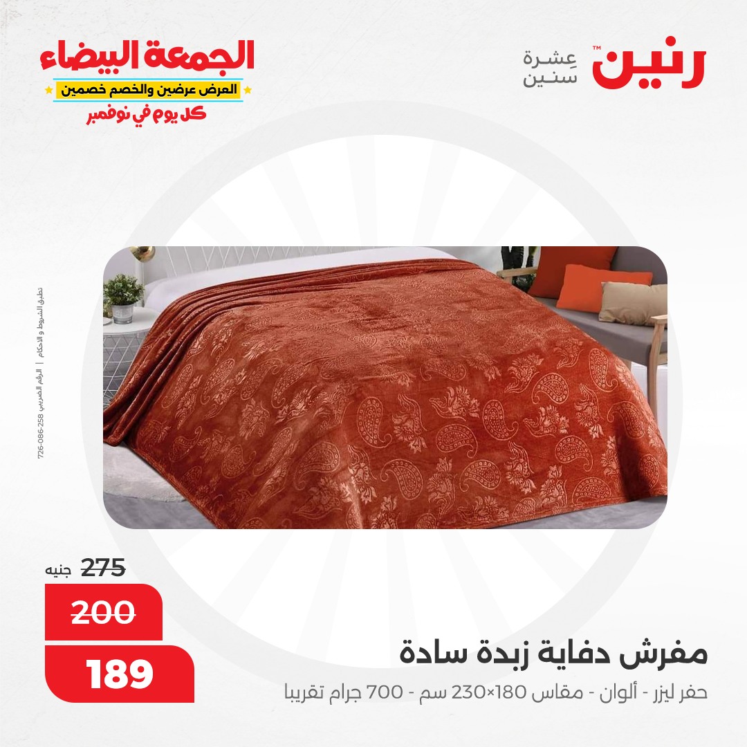 raneen offers from 9nov to 20nov 2024 عروض رنين من 9 نوفمبر حتى 20 نوفمبر 2024 صفحة رقم 101